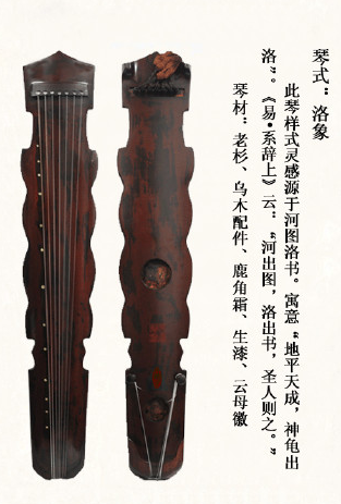 郑州市洛象式古琴